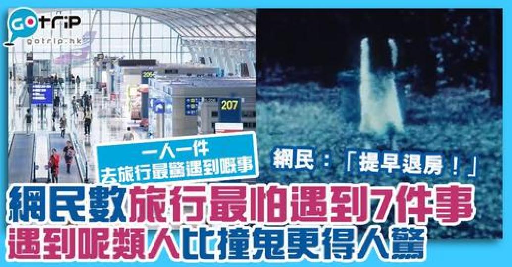 詳情：gotrip.hk/673611/...