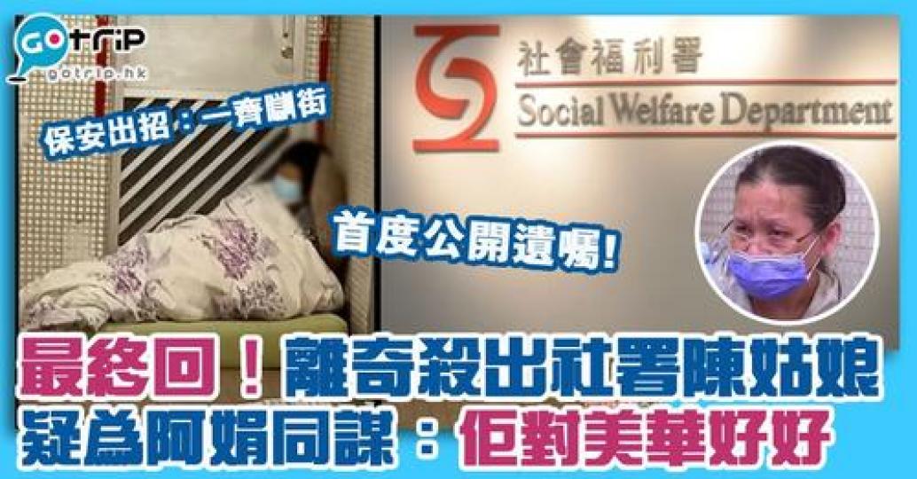 「美華被搶公屋事件」終於進入最終回...