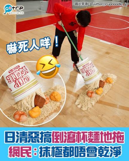日清又推出搞笑惡搞產品了...