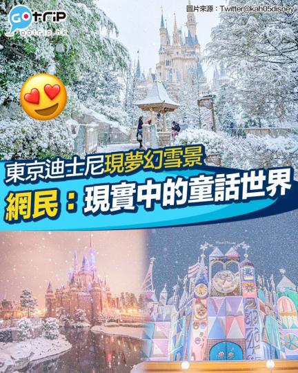有日本網民影低咗東京迪士尼嘅夢幻雪景...