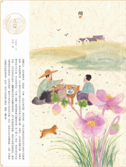 【立夏】厚閑／圖.......