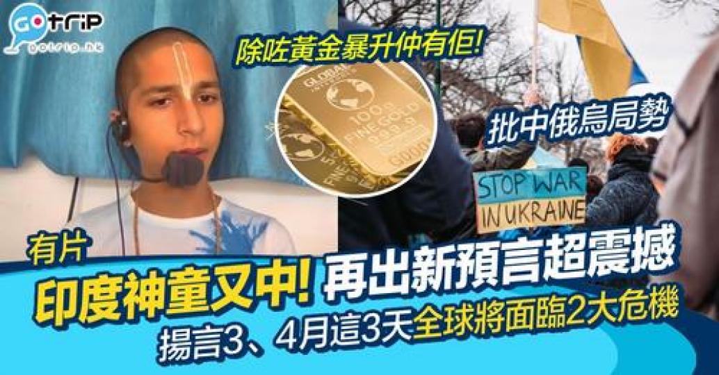 今次印度神童仲講明3個特別關鍵既日子...