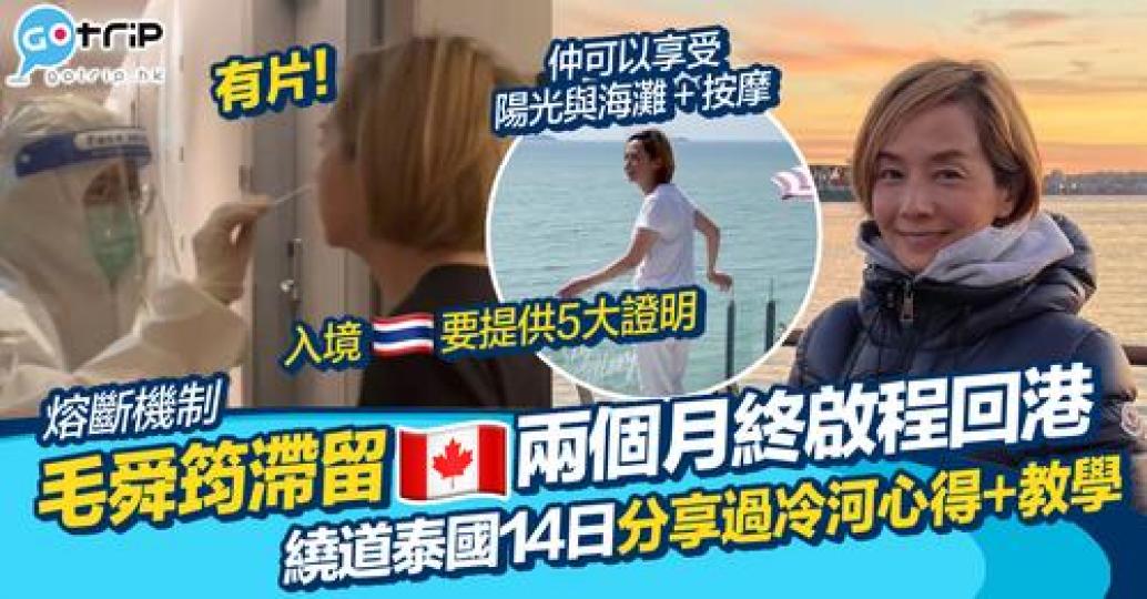 飛咗去泰國過冷河，仲分享心得同教學！...