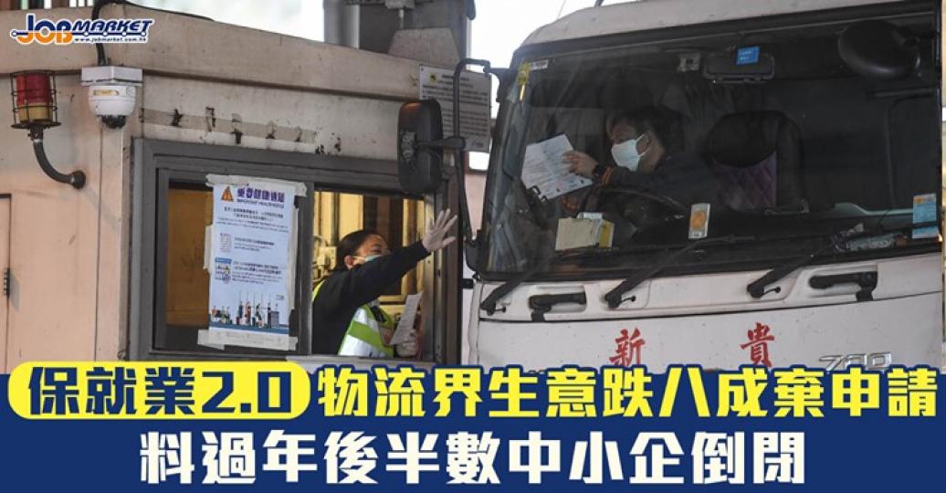 好多企業都放棄申請保就業計劃......