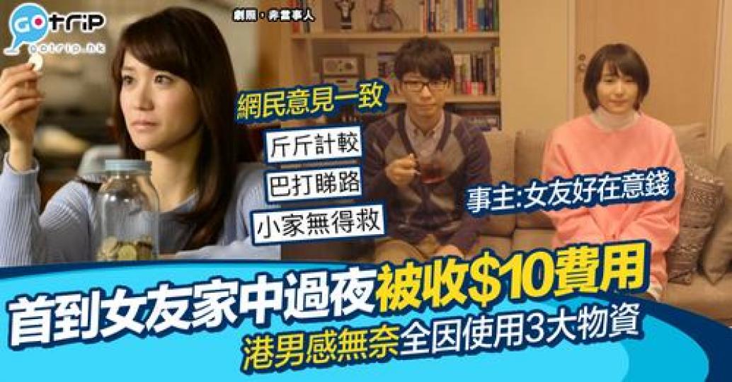有港男直指其女友一向好在意錢...