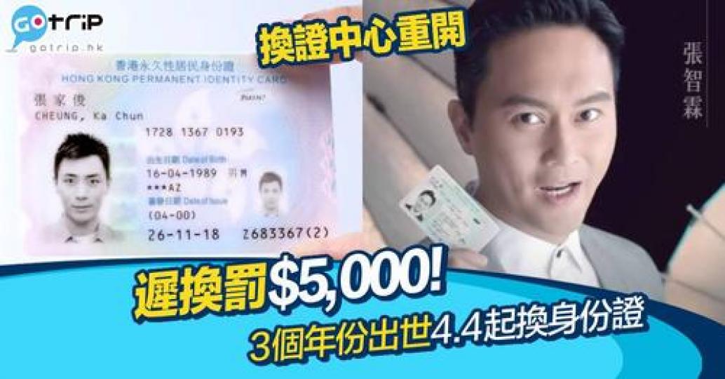 唔想無啦啦要罰$5,000就記得準時換身分證啦...