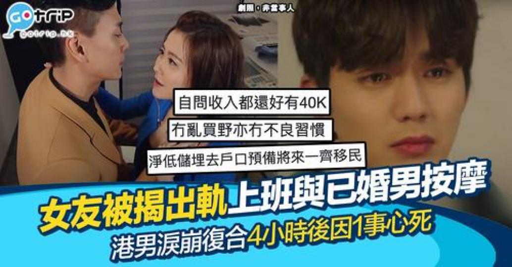 網友大爆發現女友出軌經過，獲得網友一致認同支持分手...