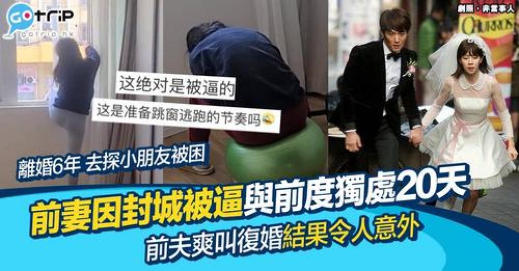 有人認為係疫情下日對夜對會引起離婚分手潮...