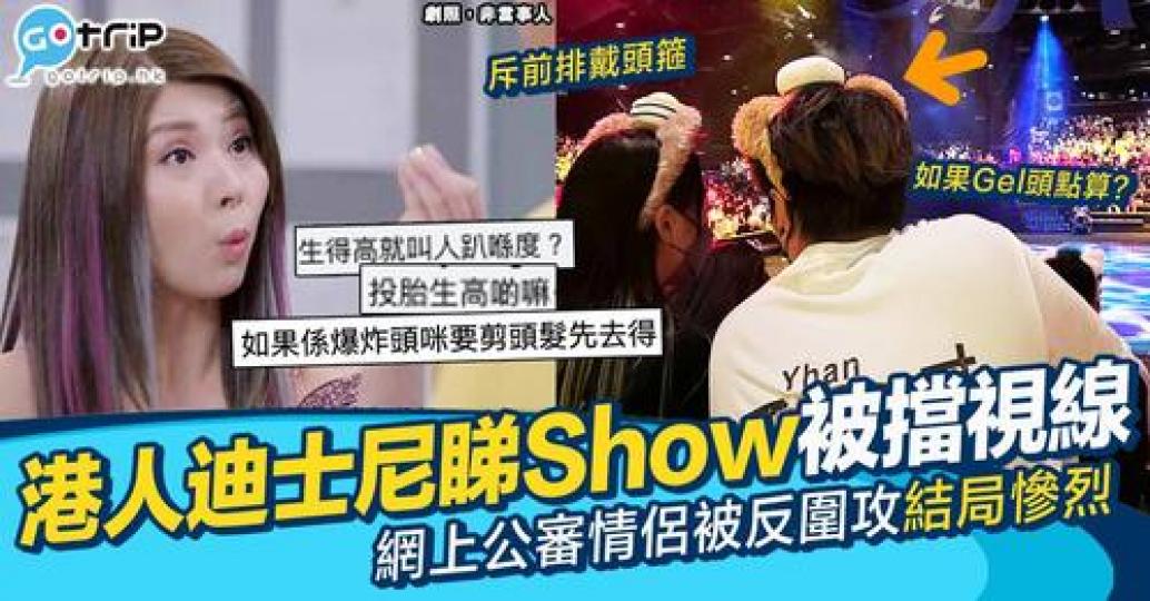 去Disney睇Show揀位一向都係先到先得嘅...