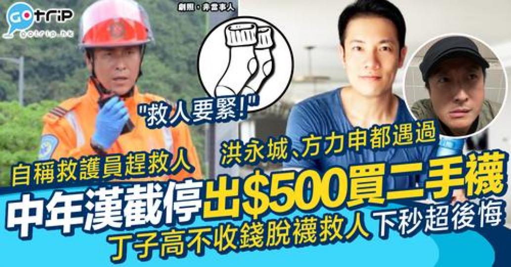 丁子高由內地返港，冇諗到回港不久就遇到怪事...