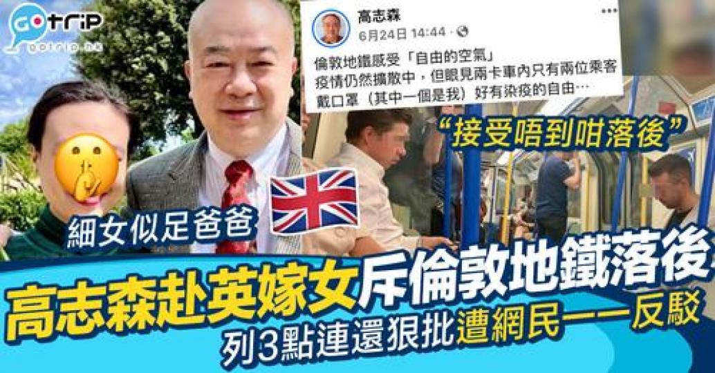 高志森飛到英國出席女兒在英國倫敦的婚禮...