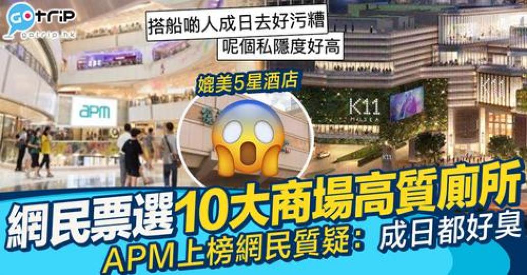 全港18區嘅商場嚟講，呢10大廁所真係最高質？...