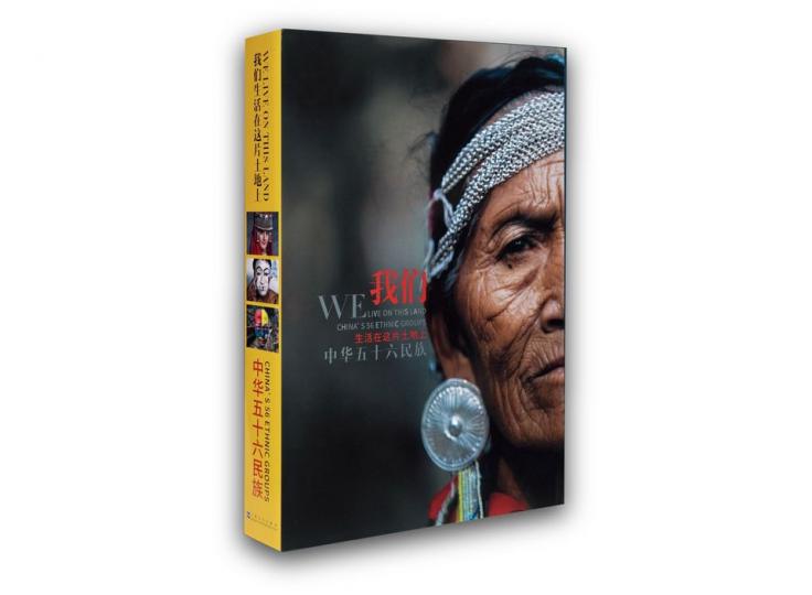 【書展情報  ~ 《我們生活在這片土地上•中華五十六民族》】...