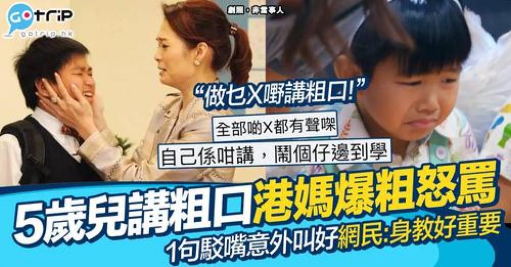 港媽當街當巷怒罵讀緊幼稚園嘅小朋友...