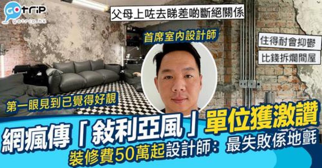 近排好多人討論呢個另類單位設計...