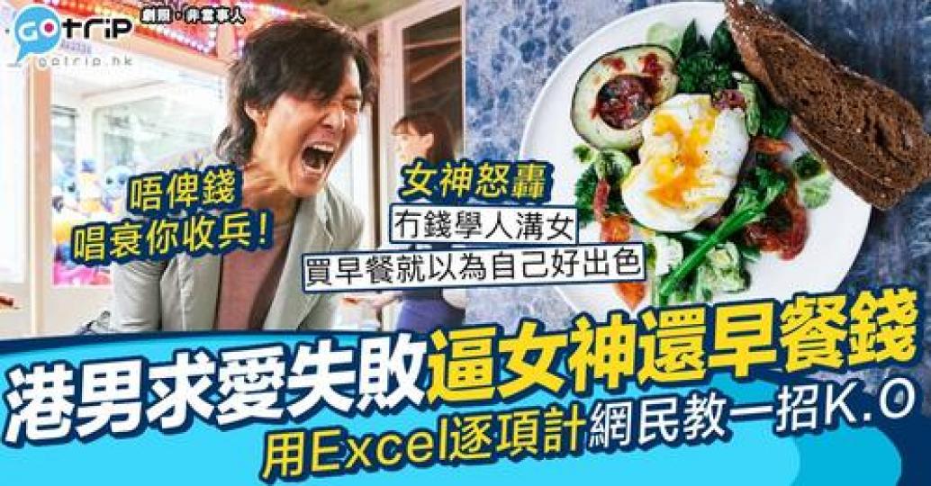 港女被一名男子力追，仲頻頻為佢送上早餐...