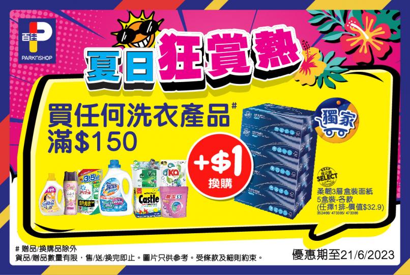 夏日狂賞熱大放送! ........