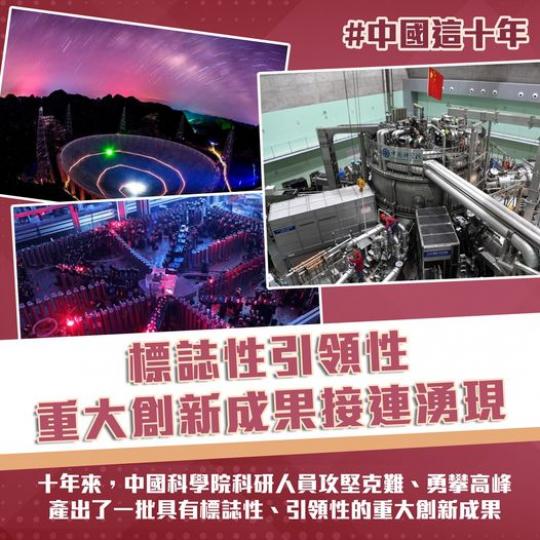 標誌性引領性重大創新成果接連湧現...