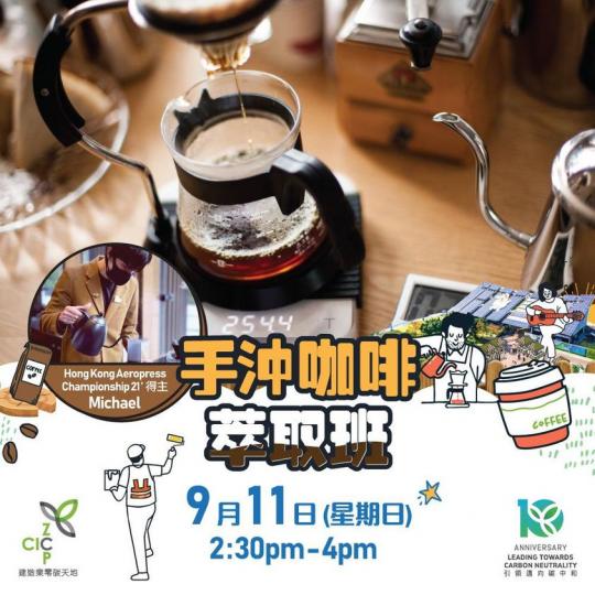 【建造中秋工作坊 九月】...