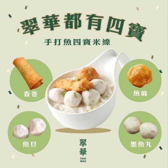四寶：春卷、魚腐、魚旦、墨魚丸...