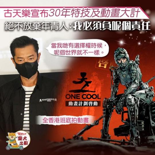 古天樂：如果揀咗0，永遠都係原地踏步...