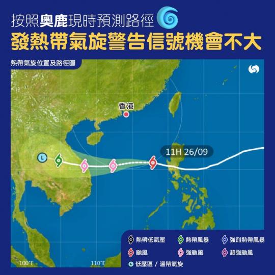 奧鹿會喺未來一兩日橫過 #南海 中部...