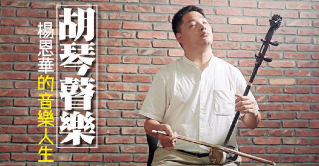 突破視障，用音樂奏出正能量...