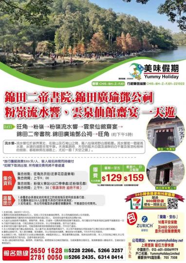 秋涼再訪流水響，美味假期1/11~3/11 特惠三天...