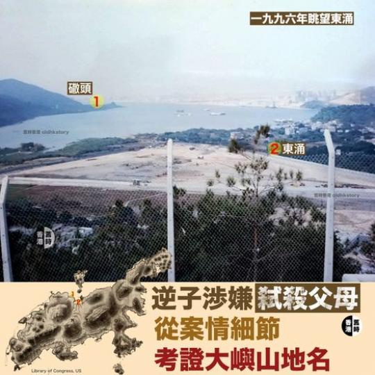 從逆子涉嫌弑殺父母案  考證大嶼山地名...