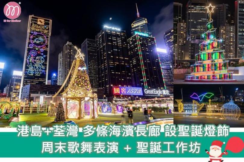 維港海濱 聖誕燈飾.......