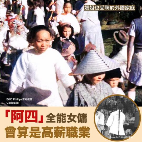 「阿四」曾算是高薪職業...