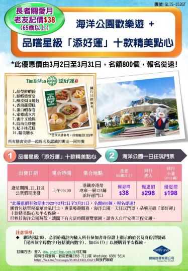 老友記超優惠－《折實$38/位》-...