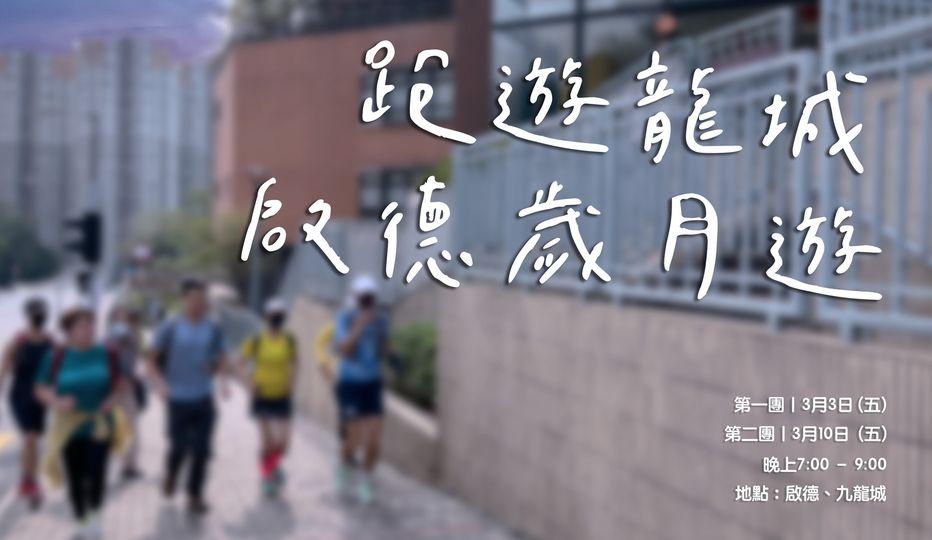 跑遊社區又出團啦......