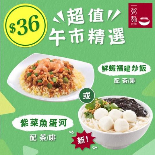 $36超值午餐精選......