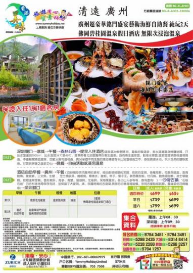 佛岡碧桂園溫泉假日酒店、廣州銘門盛宴自助餐純玩2天...