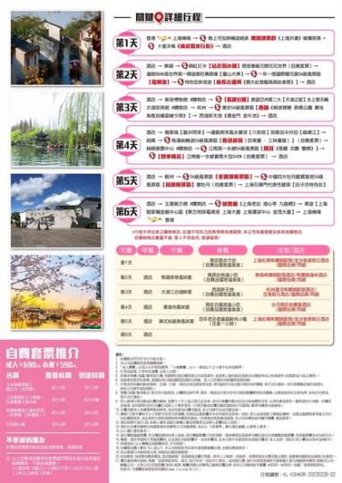 江南賞花三月天.......