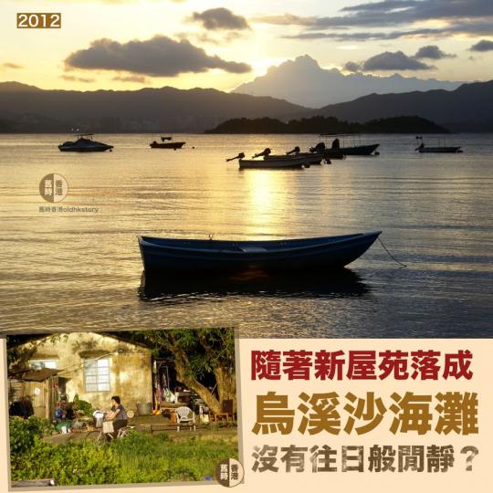 圖為二零一二年的烏溪沙海灘...