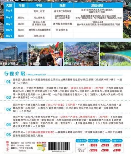 早晨！食玩假期貴州團...