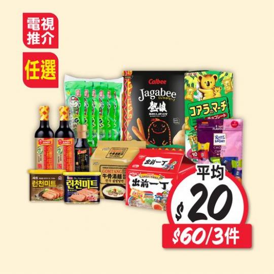 精選零食/麵類/醬油/罐頭...