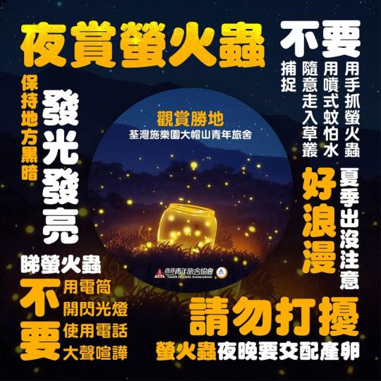 賞螢季節又嚟啦!......