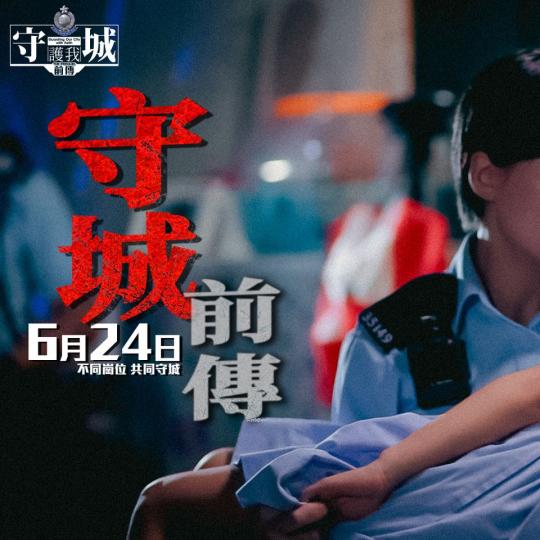 不同崗位 • 共同守城 • 軍裝巡邏小隊...
