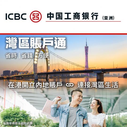 喺香港可以開到中國內地的戶口喇...