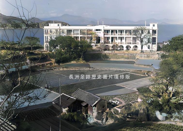 長洲足跡歷史圖片復修版 .......