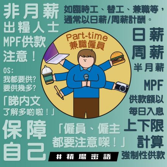 【你屬於邊類Part-time僱員?】.......