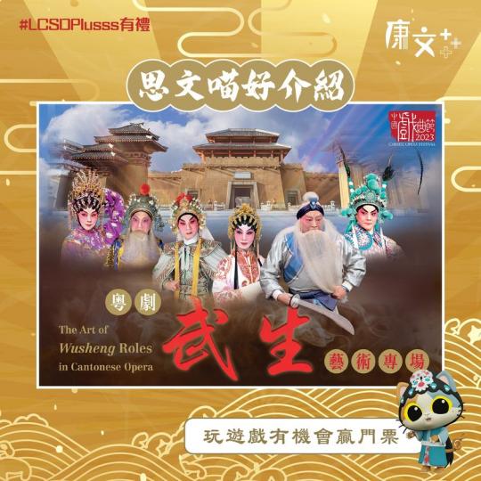 終於嚟到介紹主場嘅粤劇 .......