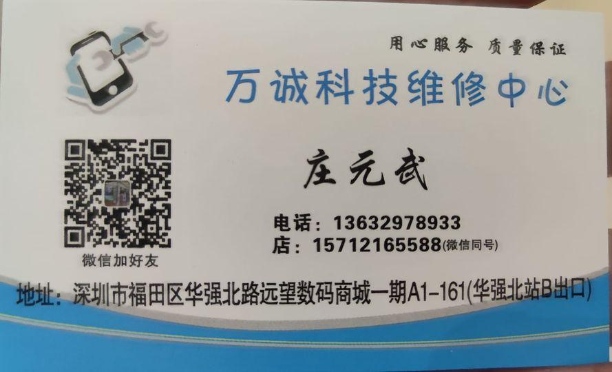 華強, 2部電話爆芒換顯示屏 , 小米 230元人仔...