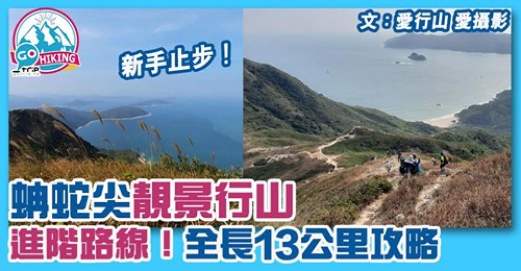 新手唔好試呢條進階路線，而高手都要小心自身安全，詳情：gotrip.hk/607820...