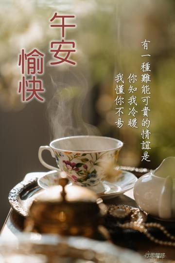 各位朋友午安，
願安心自在！...