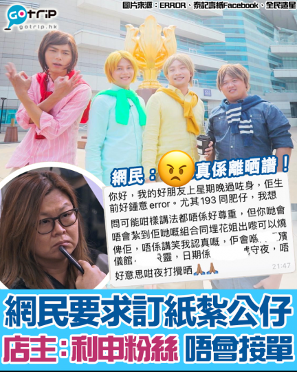 近日有壽紙店東主分享,指有客人的朋友離世,故要求店主紙紮ERROR及花姐公仔.... 相關短訊截圖令網民大感驚訝,更直斥該客人要求勁無理,完全無尊重在生的人... 近日有壽紙店東主分享,指有客人的朋友離世,故要求店主紙紮ERROR及花姐公仔.... 相關短訊截圖令網民大感驚訝,更直斥該客人要求勁無理,完全無尊重在生的人...