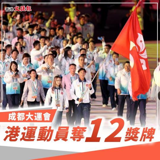 港運動員奪12獎牌 .......